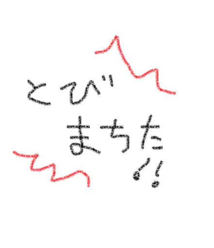 とんだ理由
